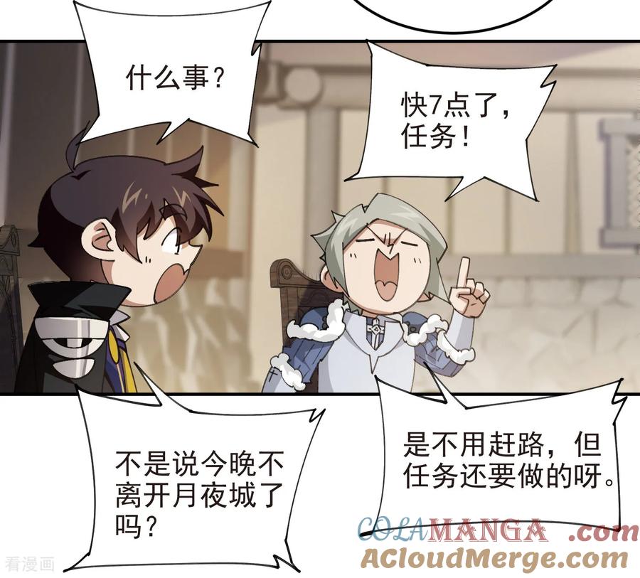 网游之近战法师 第510话 离开月夜城 第17页