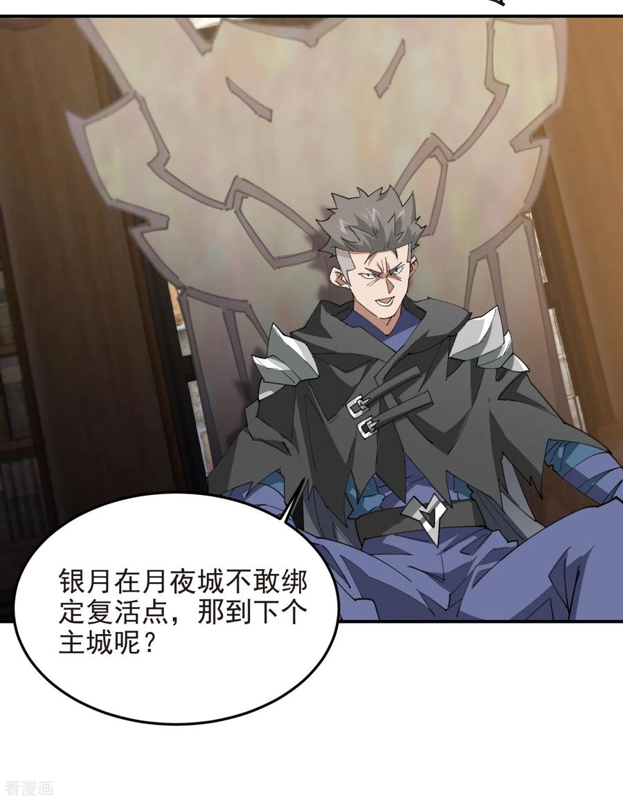 网游之近战法师 第510话 离开月夜城 第12页