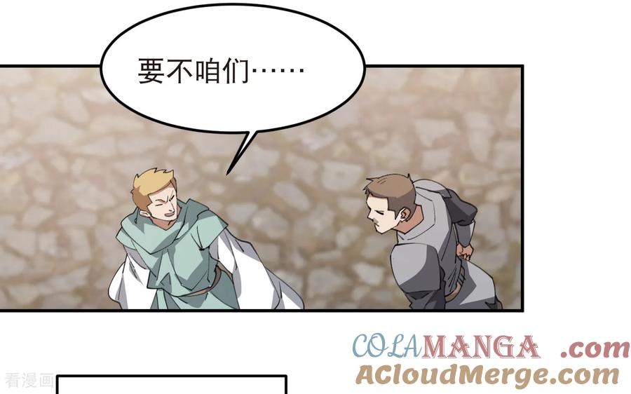 网游之近战法师 第516话 守株待兔一场空 第9页