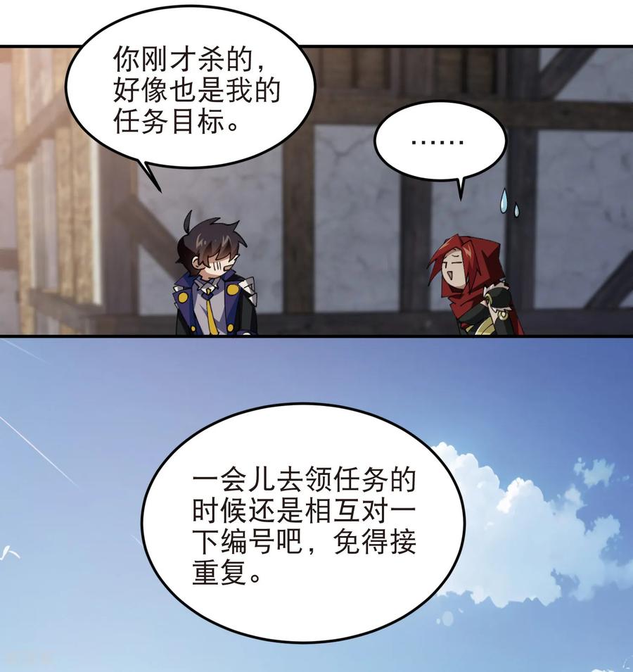 网游之近战法师 第516话 守株待兔一场空 第6页