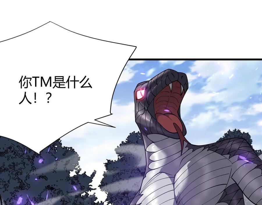 网游：因为太浪，我成了全服公敌！ 第53话 高效练级！ 第18页