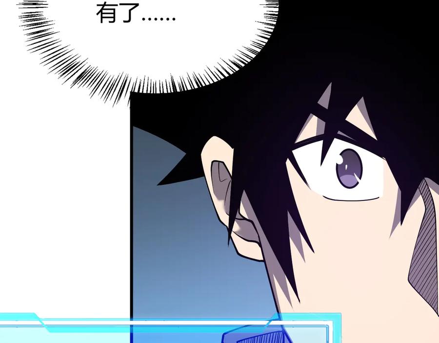网游：因为太浪，我成了全服公敌！ 第53话 高效练级！ 第40页