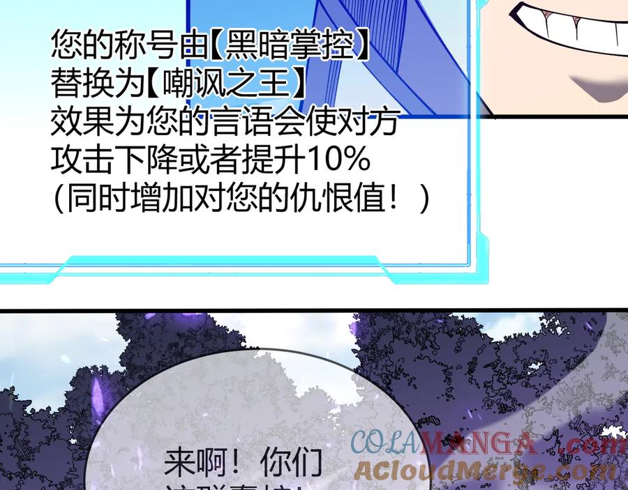 网游：因为太浪，我成了全服公敌！ 第53话 高效练级！ 第41页