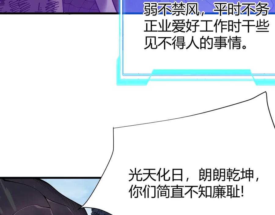 网游：因为太浪，我成了全服公敌！ 第53话 高效练级！ 第15页