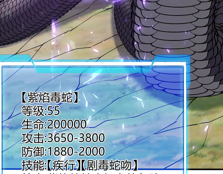 网游：因为太浪，我成了全服公敌！ 第53话 高效练级！ 第38页