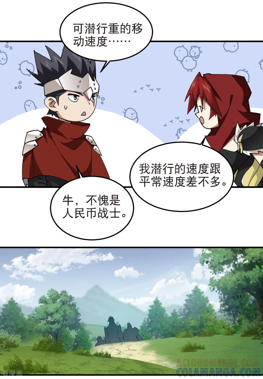 网游之近战法师 第545话 回去吧银月 第11页