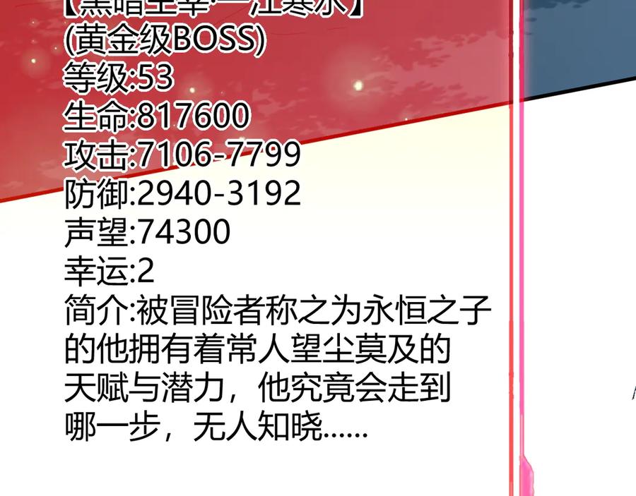 网游：因为太浪，我成了全服公敌！ 第55话 开启天下武斗！ 第52页