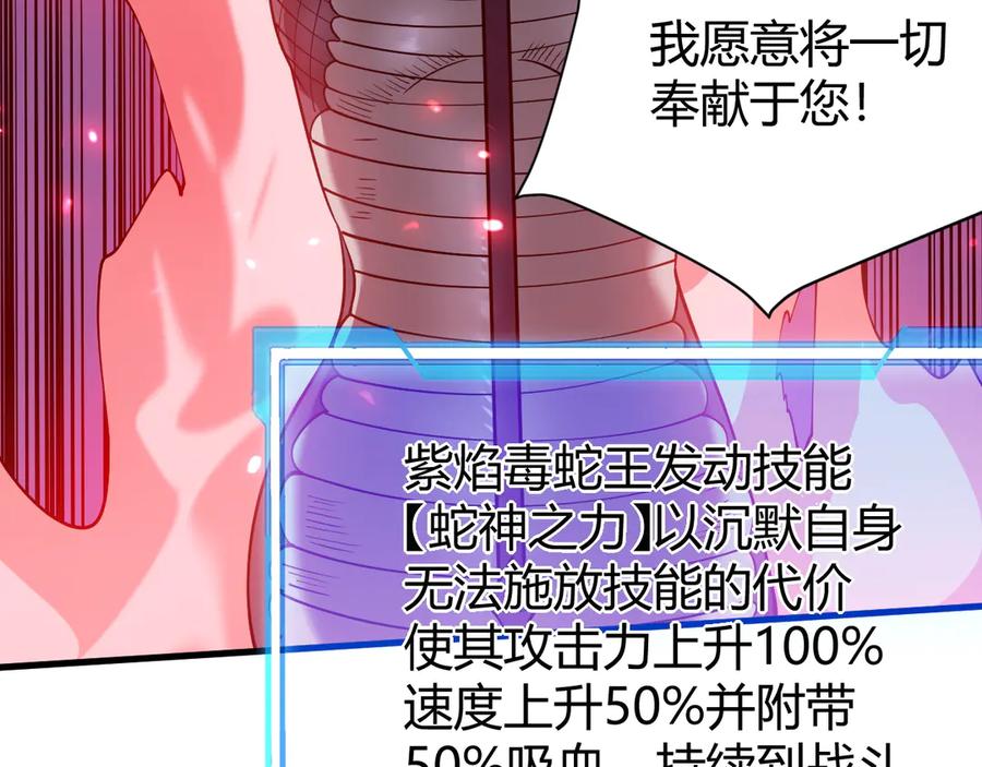 网游：因为太浪，我成了全服公敌！ 第55话 开启天下武斗！ 第124页