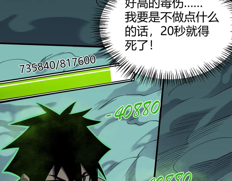 网游：因为太浪，我成了全服公敌！ 第55话 开启天下武斗！ 第95页