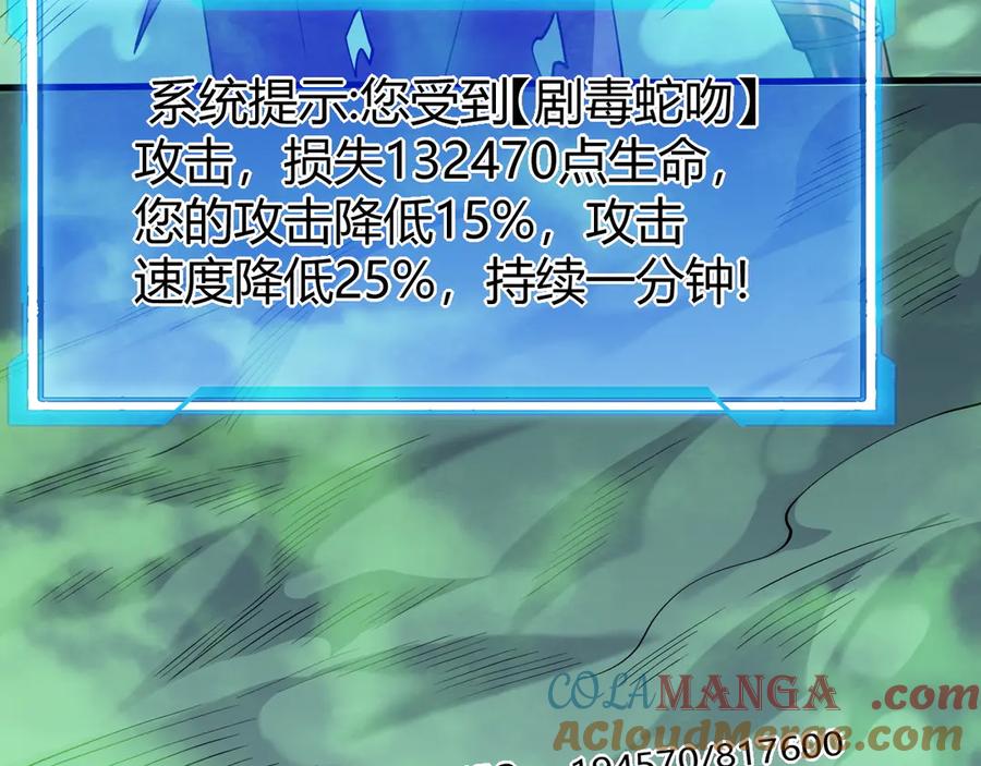 网游：因为太浪，我成了全服公敌！ 第55话 开启天下武斗！ 第101页
