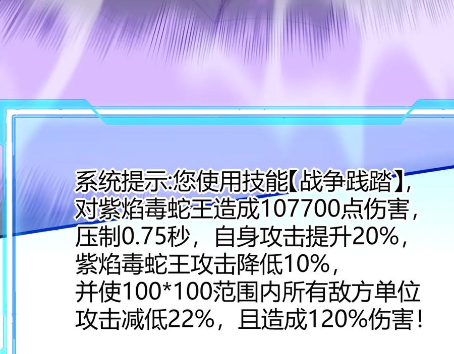 网游：因为太浪，我成了全服公敌！ 第55话 开启天下武斗！ 第75页