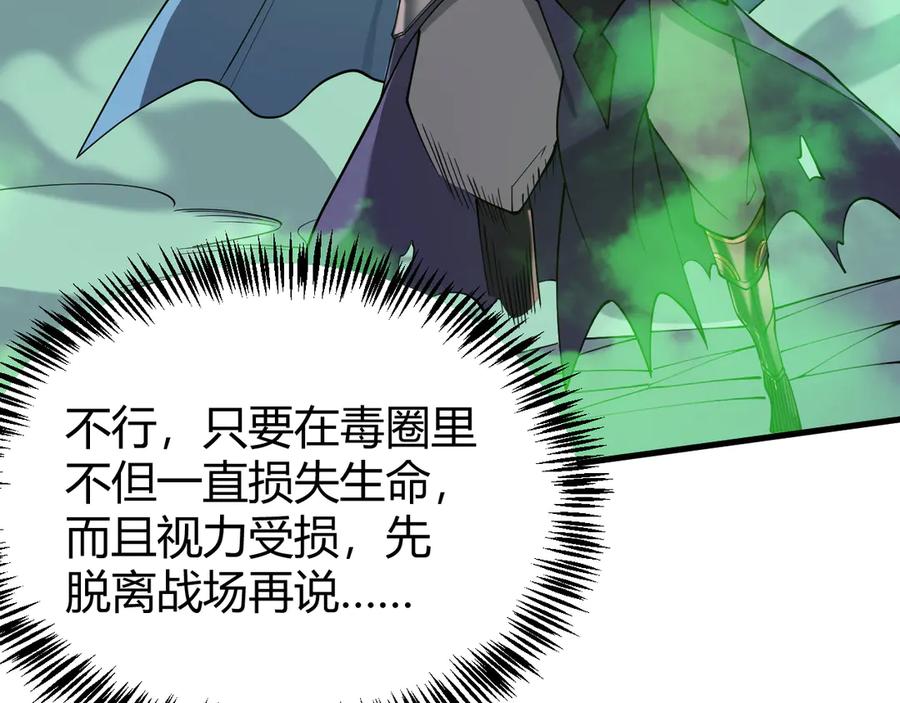 网游：因为太浪，我成了全服公敌！ 第55话 开启天下武斗！ 第103页