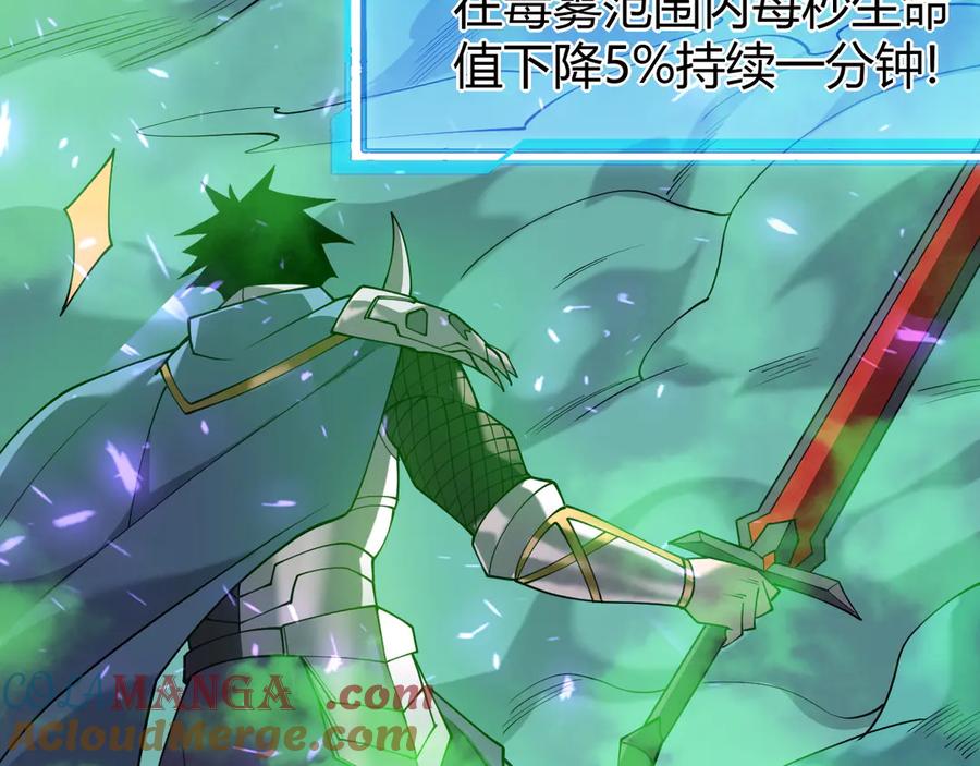 网游：因为太浪，我成了全服公敌！ 第55话 开启天下武斗！ 第93页