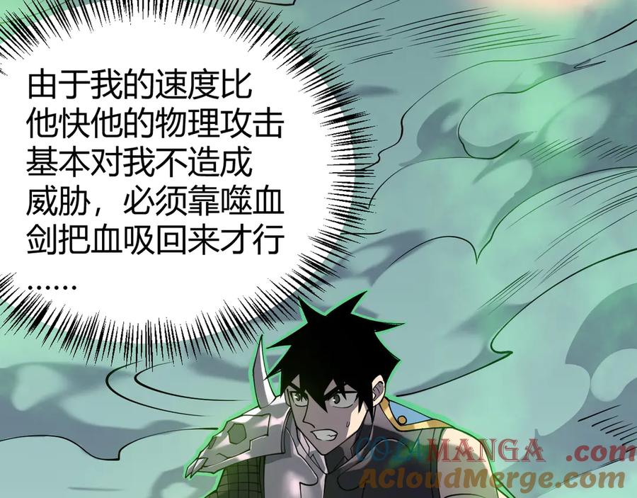 网游：因为太浪，我成了全服公敌！ 第55话 开启天下武斗！ 第97页