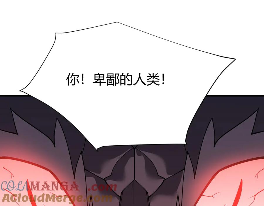 网游：因为太浪，我成了全服公敌！ 第55话 开启天下武斗！ 第121页
