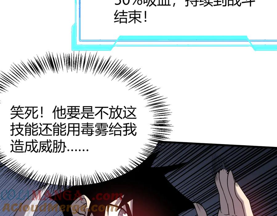 网游：因为太浪，我成了全服公敌！ 第55话 开启天下武斗！ 第125页