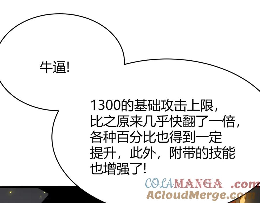网游：因为太浪，我成了全服公敌！ 第55话 开启天下武斗！ 第45页