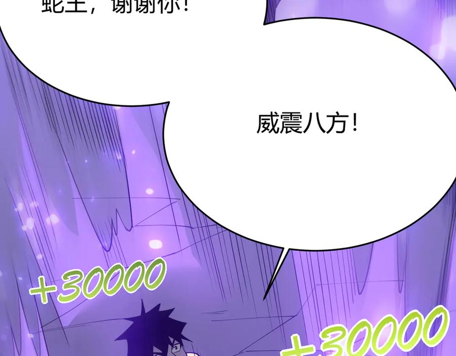 网游：因为太浪，我成了全服公敌！ 第55话 开启天下武斗！ 第112页