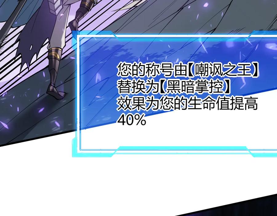 网游：因为太浪，我成了全服公敌！ 第55话 开启天下武斗！ 第67页