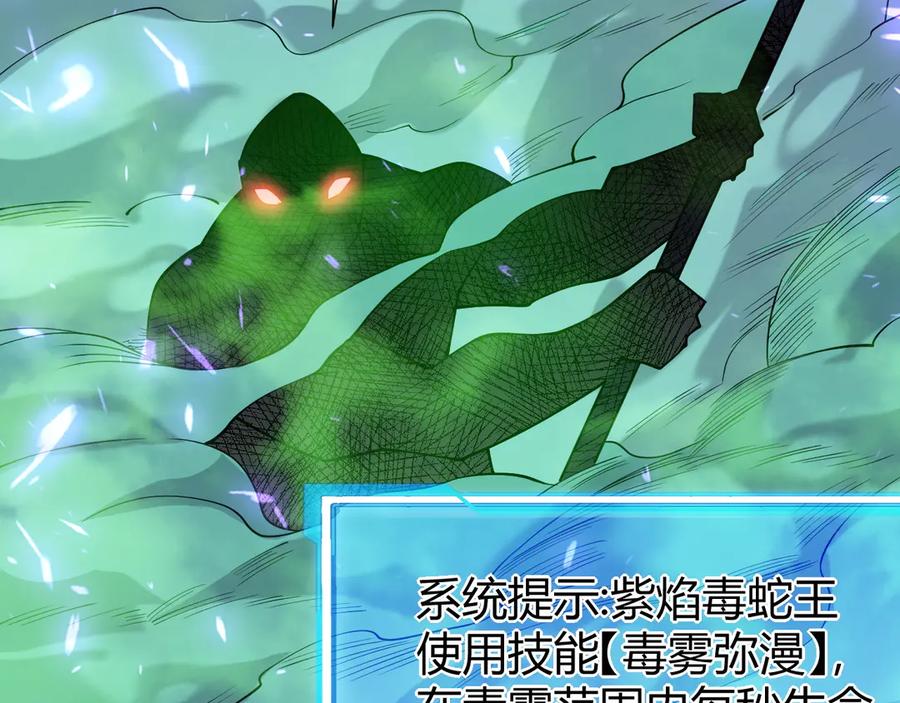 网游：因为太浪，我成了全服公敌！ 第55话 开启天下武斗！ 第92页