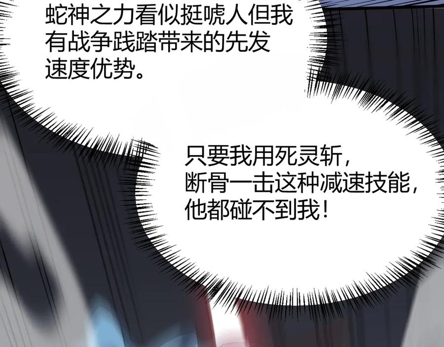 网游：因为太浪，我成了全服公敌！ 第55话 开启天下武斗！ 第127页