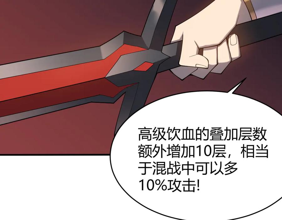 网游：因为太浪，我成了全服公敌！ 第55话 开启天下武斗！ 第48页