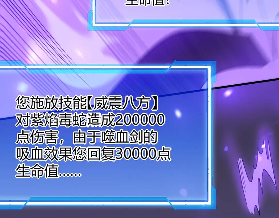 网游：因为太浪，我成了全服公敌！ 第55话 开启天下武斗！ 第115页