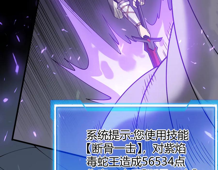 网游：因为太浪，我成了全服公敌！ 第55话 开启天下武斗！ 第86页