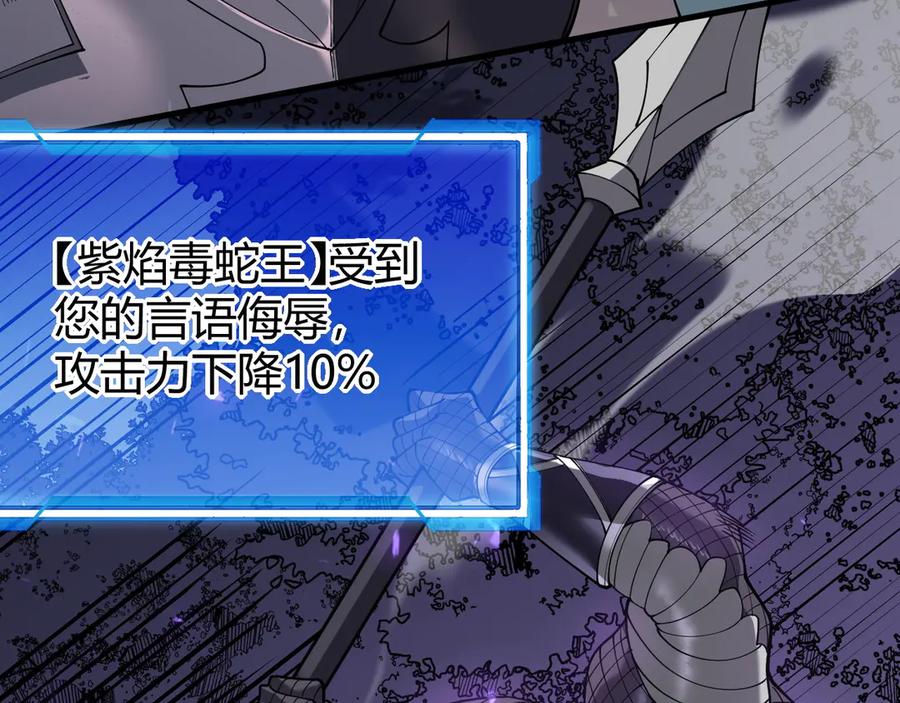 网游：因为太浪，我成了全服公敌！ 第55话 开启天下武斗！ 第64页