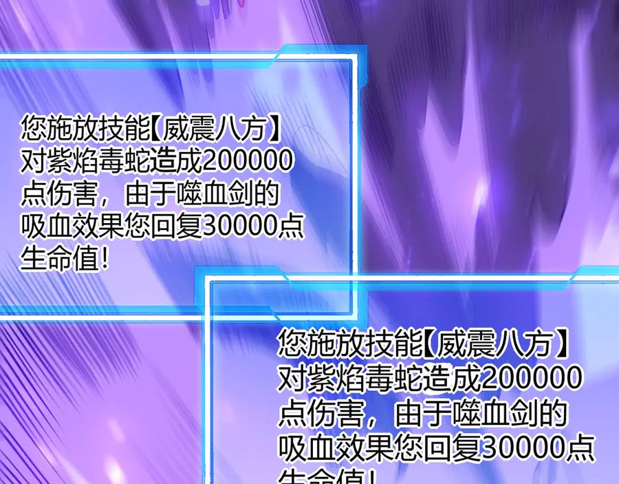网游：因为太浪，我成了全服公敌！ 第55话 开启天下武斗！ 第114页