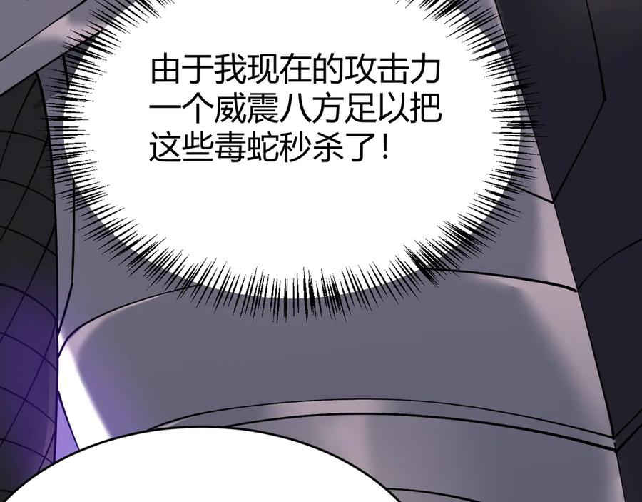 网游：因为太浪，我成了全服公敌！ 第55话 开启天下武斗！ 第118页