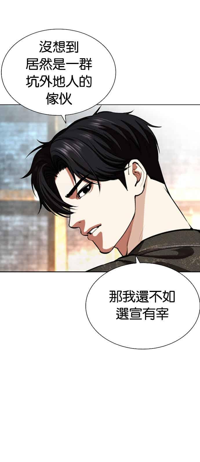 看脸时代 [第560话] 仁川 [03] 第102页