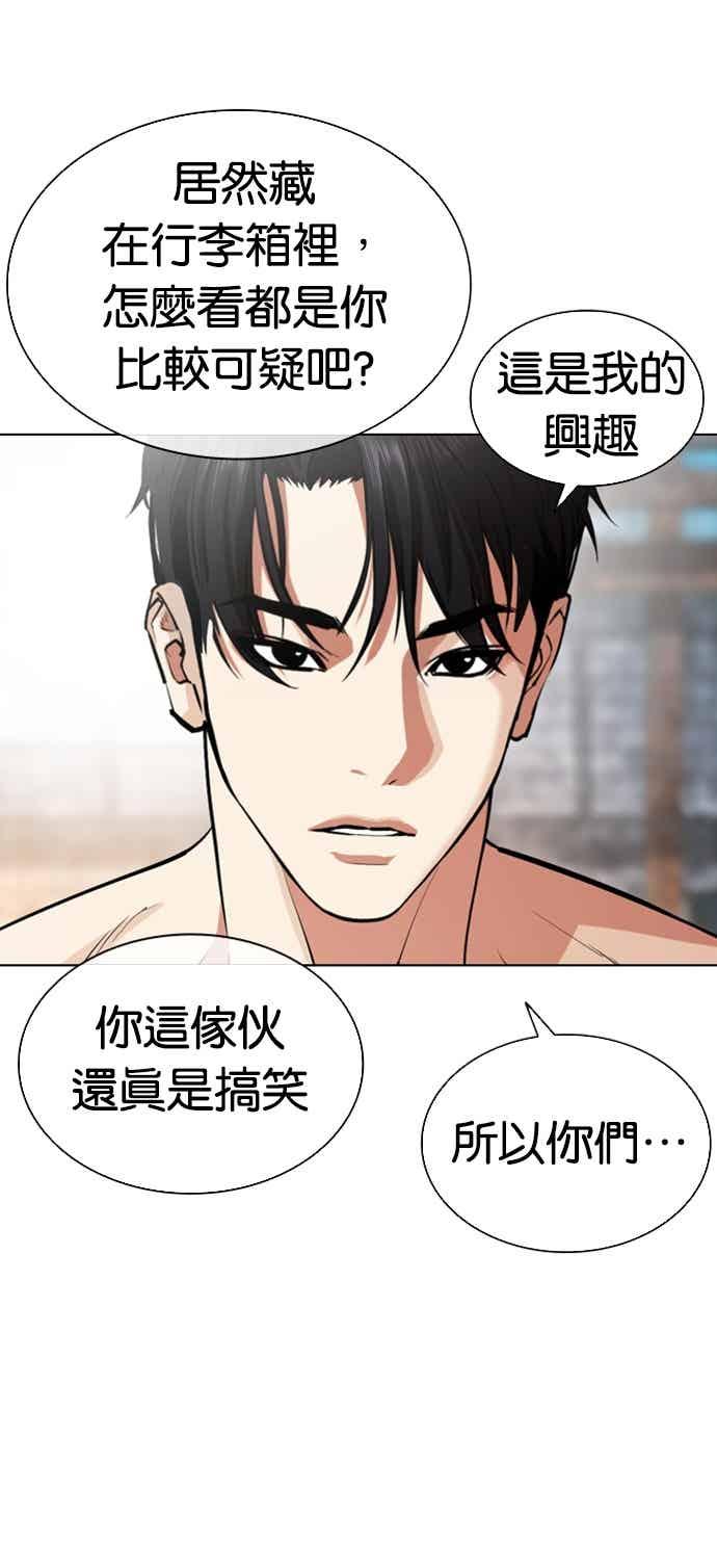 看脸时代 [第560话] 仁川 [03] 第62页