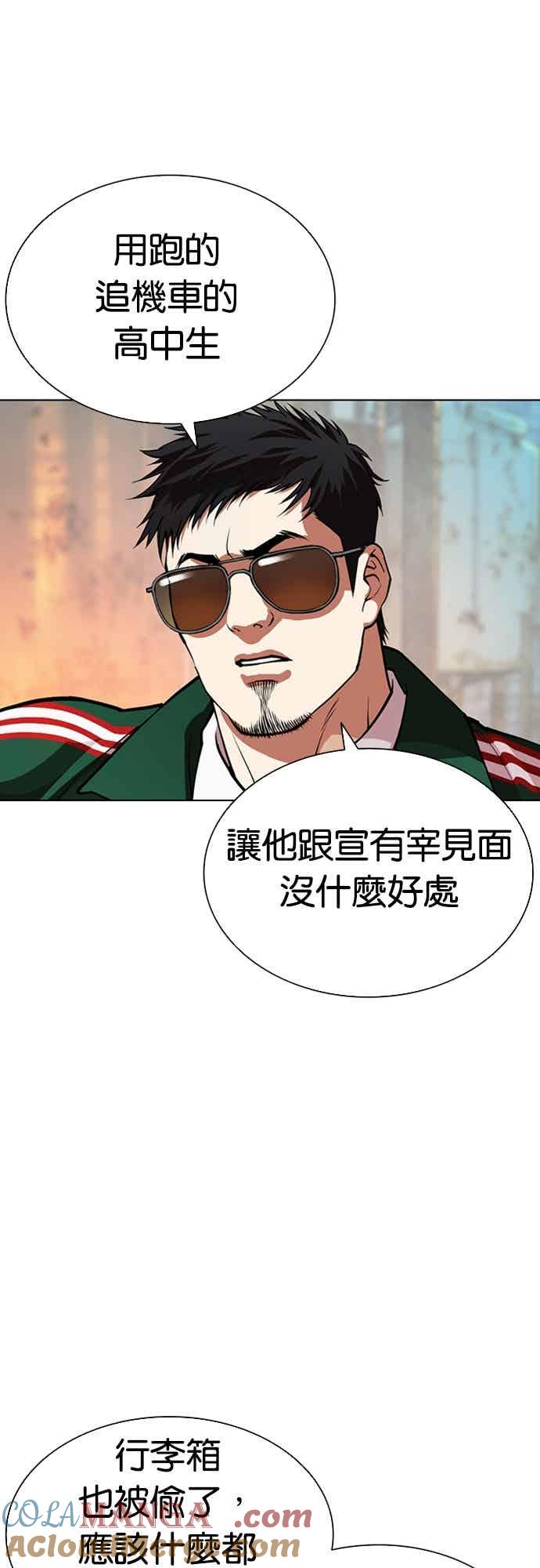 看脸时代 [第560话] 仁川 [03] 第53页