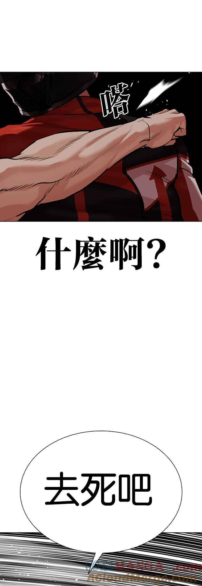 看脸时代 [第560话] 仁川 [03] 第73页