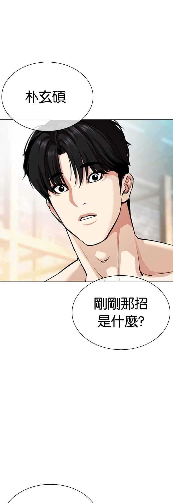 看脸时代 [第560话] 仁川 [03] 第90页