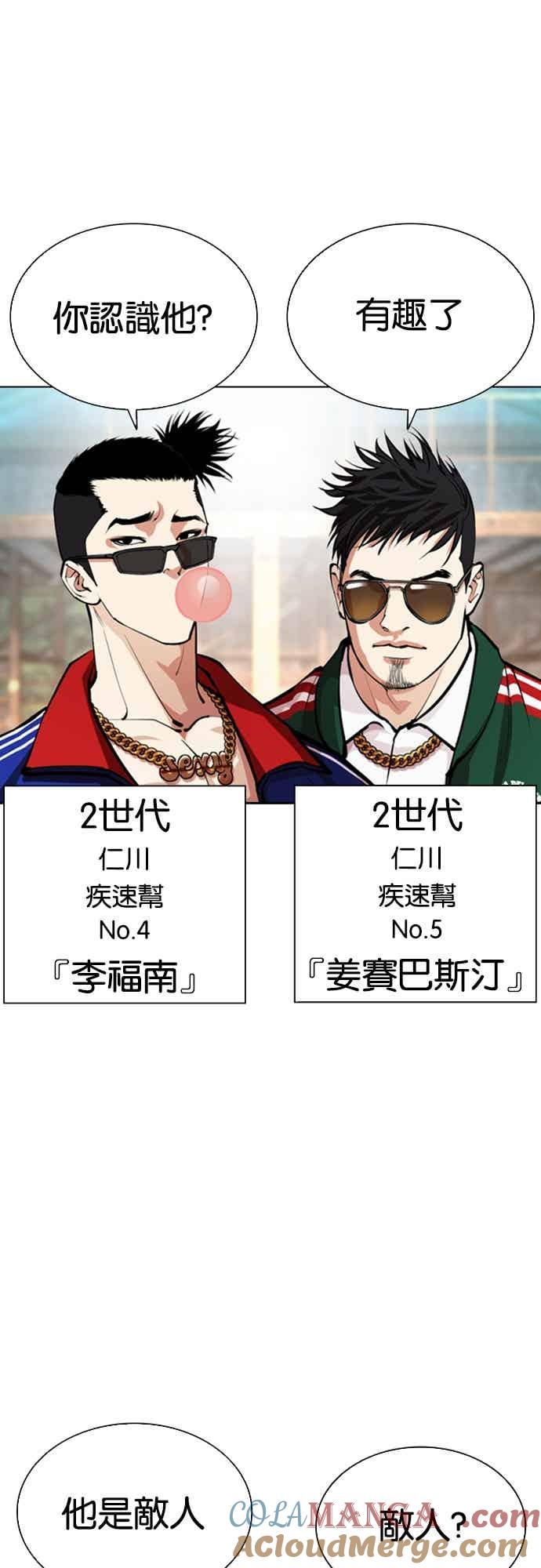 看脸时代 [第560话] 仁川 [03] 第93页