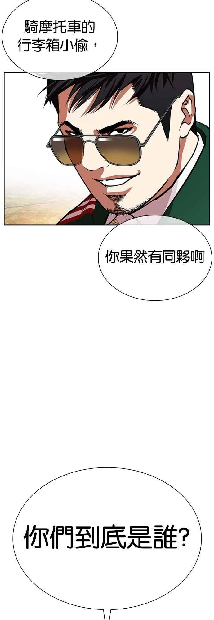 看脸时代 [第560话] 仁川 [03] 第59页