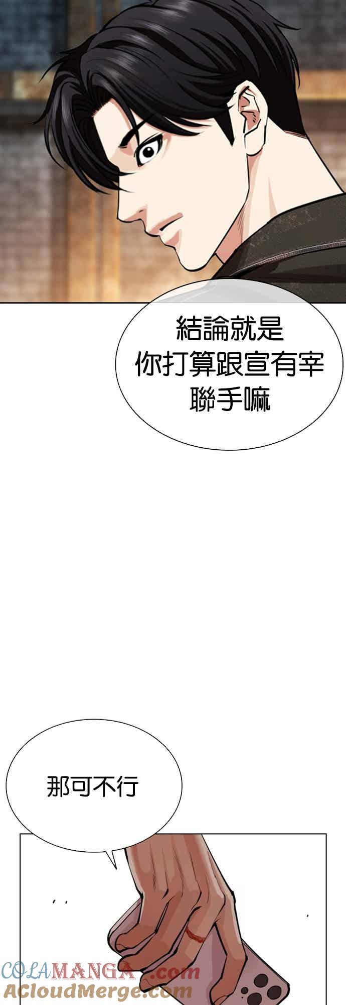 看脸时代 [第560话] 仁川 [03] 第105页
