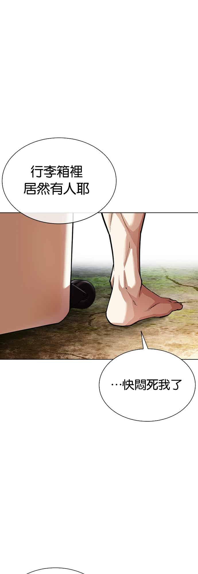 看脸时代 [第560话] 仁川 [03] 第58页