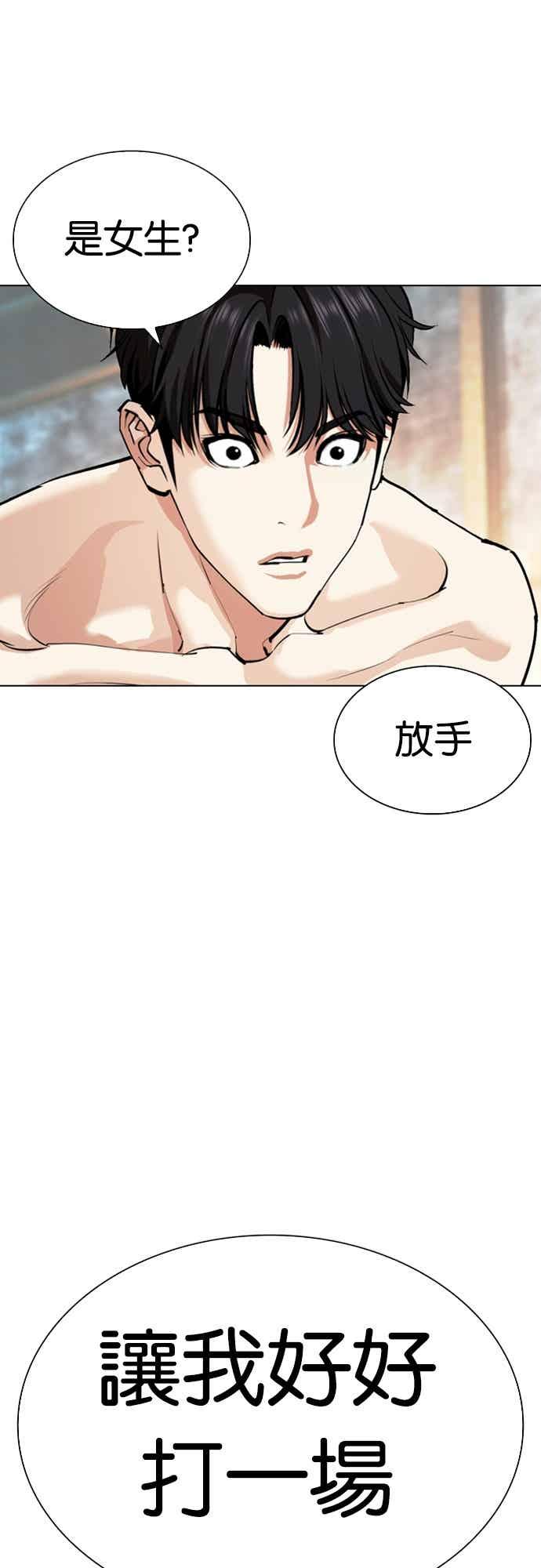 看脸时代 [第560话] 仁川 [03] 第86页