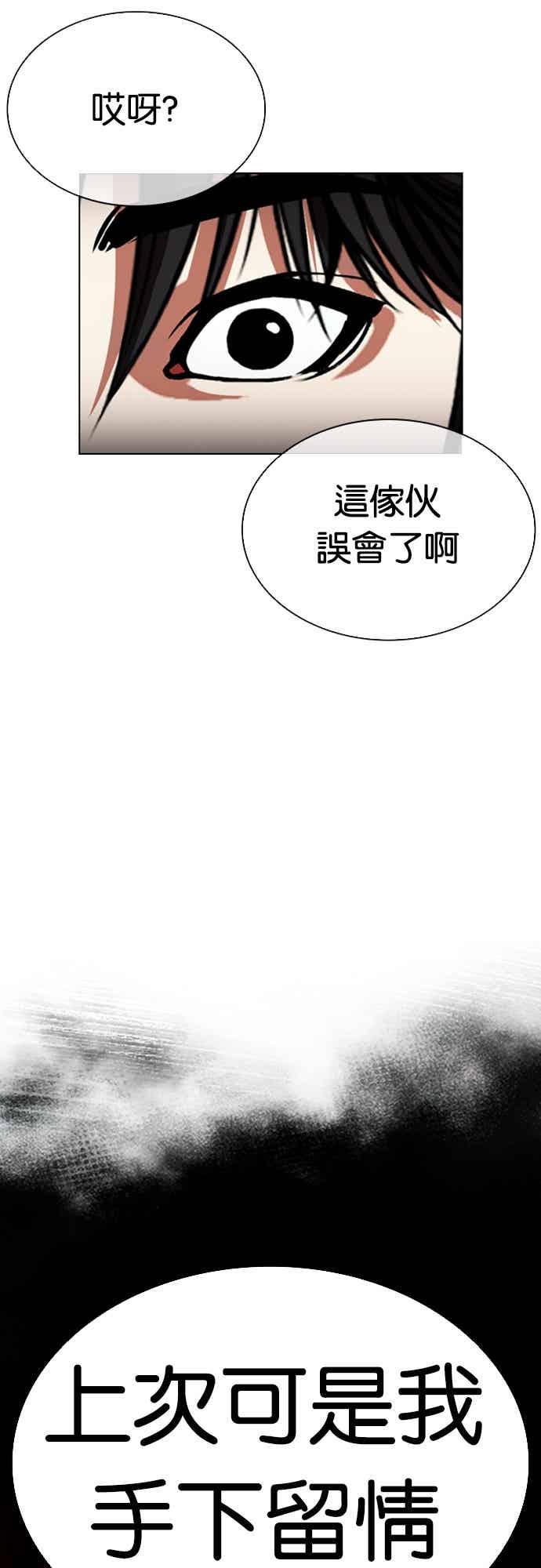 看脸时代 [第560话] 仁川 [03] 第115页