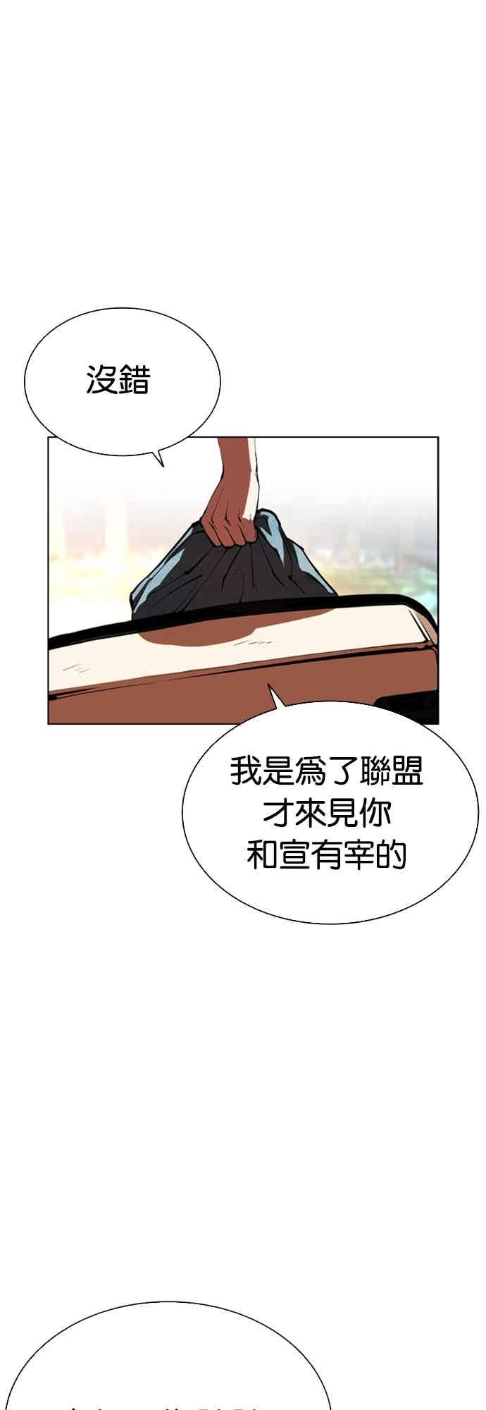 看脸时代 [第560话] 仁川 [03] 第98页