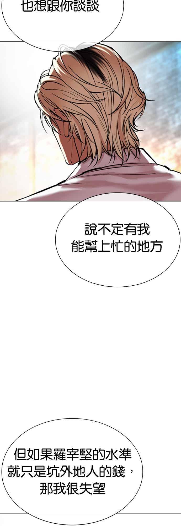 看脸时代 [第560话] 仁川 [03] 第99页