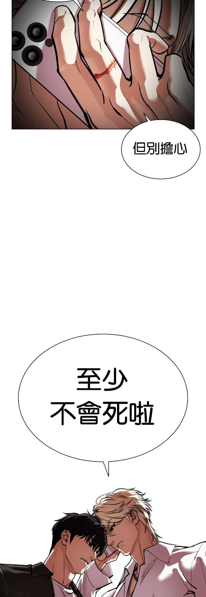 看脸时代 [第560话] 仁川 [03] 第111页