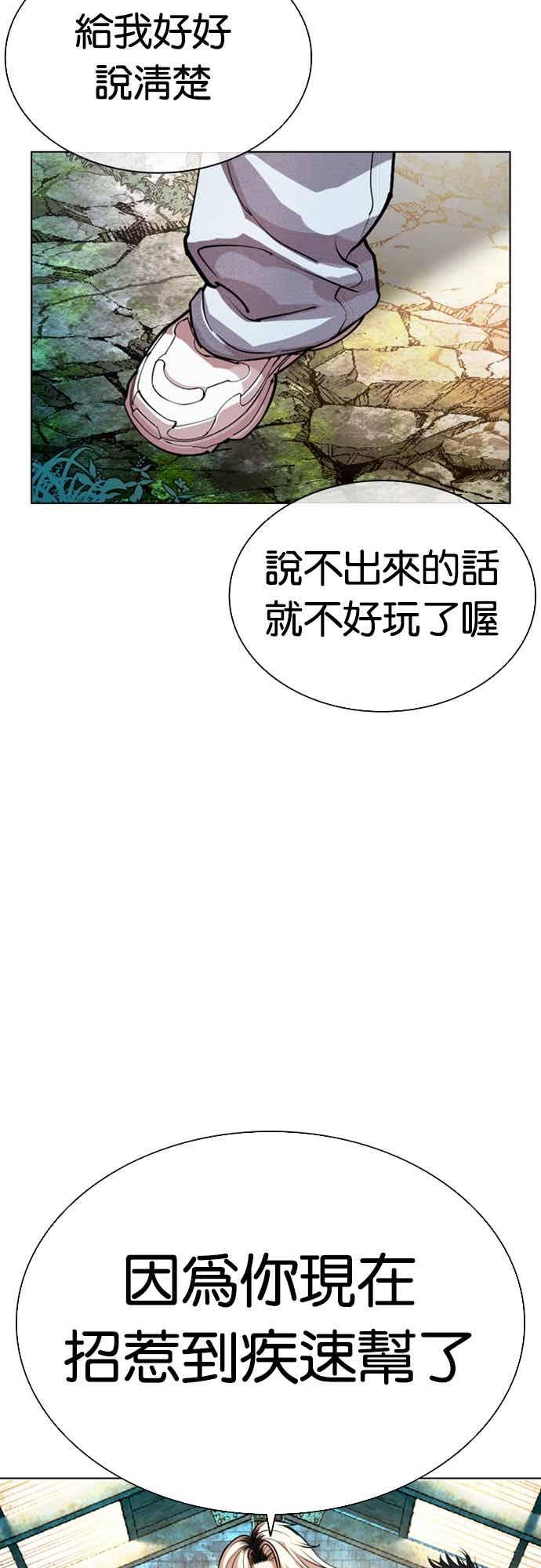 看脸时代 [第560话] 仁川 [03] 第91页
