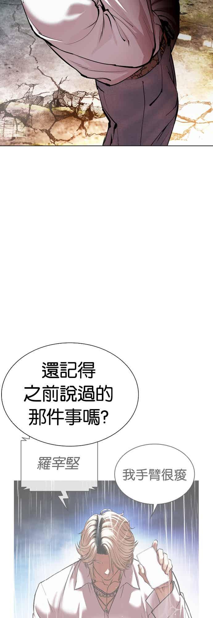 看脸时代 [第560话] 仁川 [03] 第107页