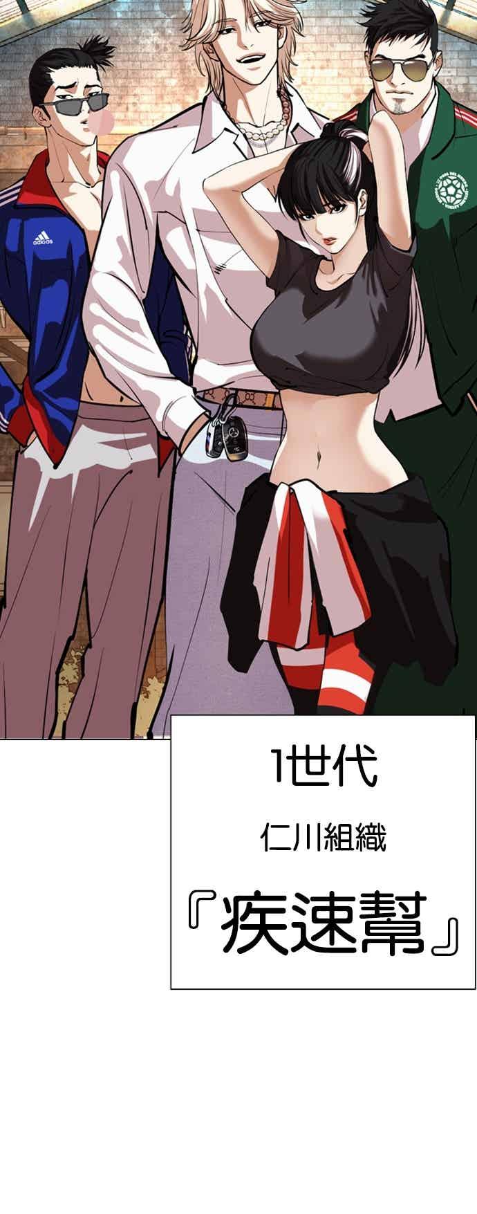 看脸时代 [第560话] 仁川 [03] 第92页