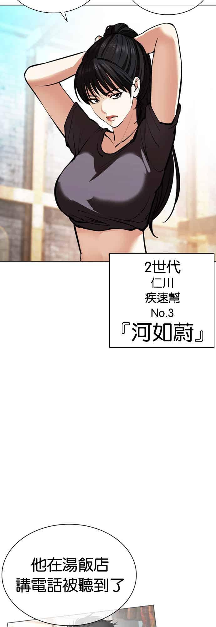 看脸时代 [第560话] 仁川 [03] 第94页