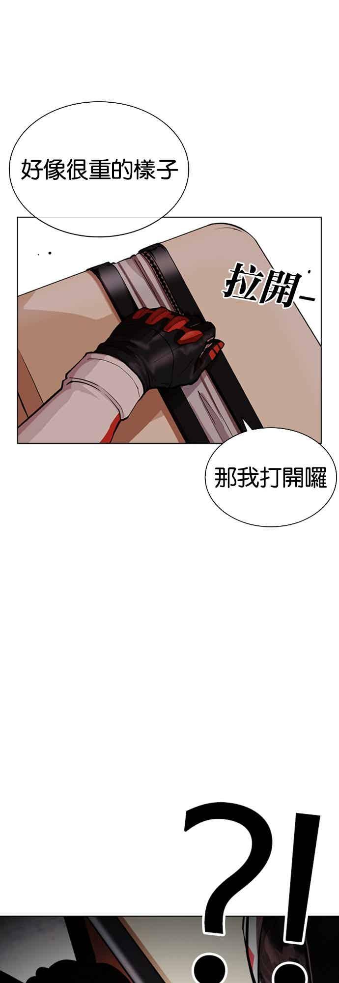 看脸时代 [第560话] 仁川 [03] 第55页